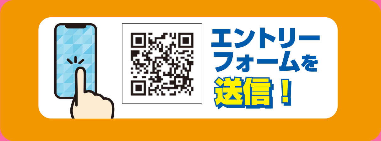 yukiyama エントリーフォームを送信