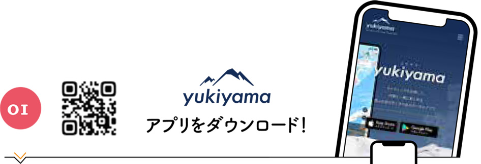 yukiyamaアプリをダウンロード