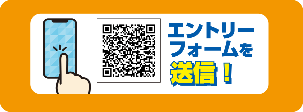 yukiyama エントリーフォームを送信