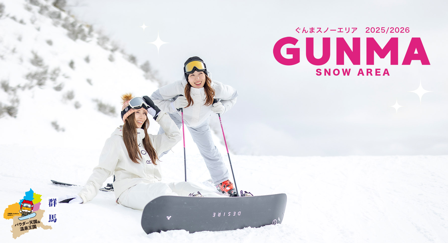 2025-2026ぐんまスノーエリア