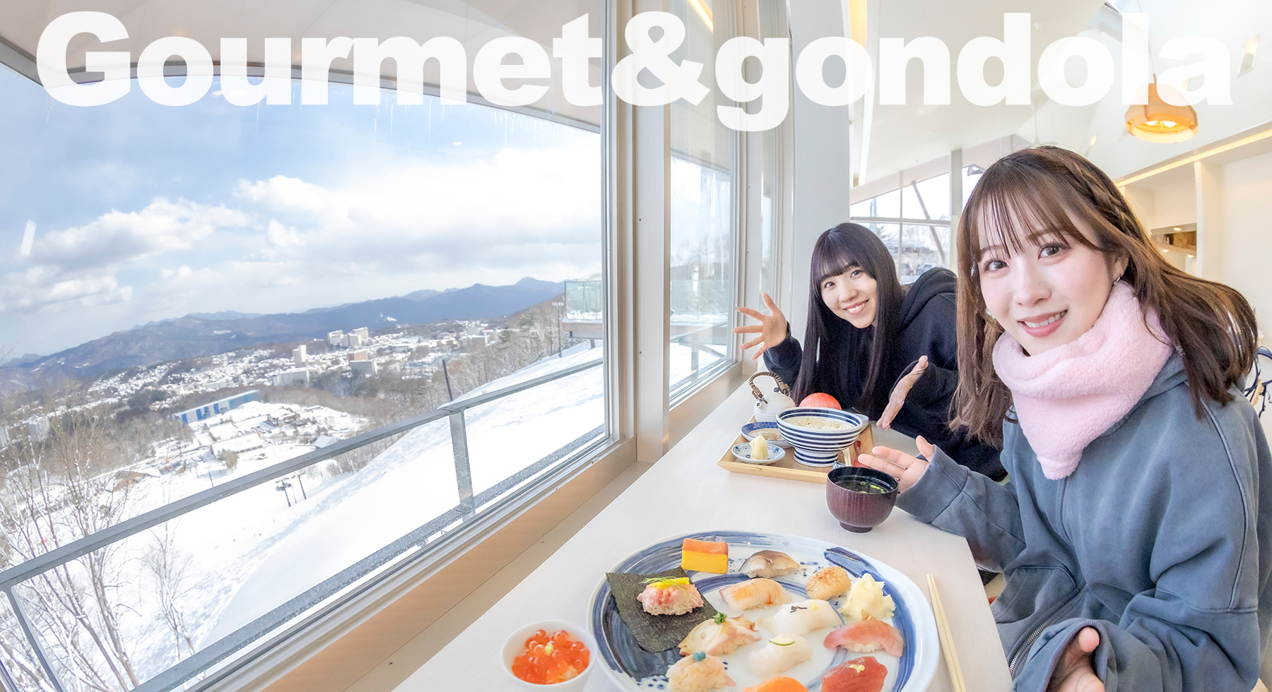 グルメ＆ゴンドラ